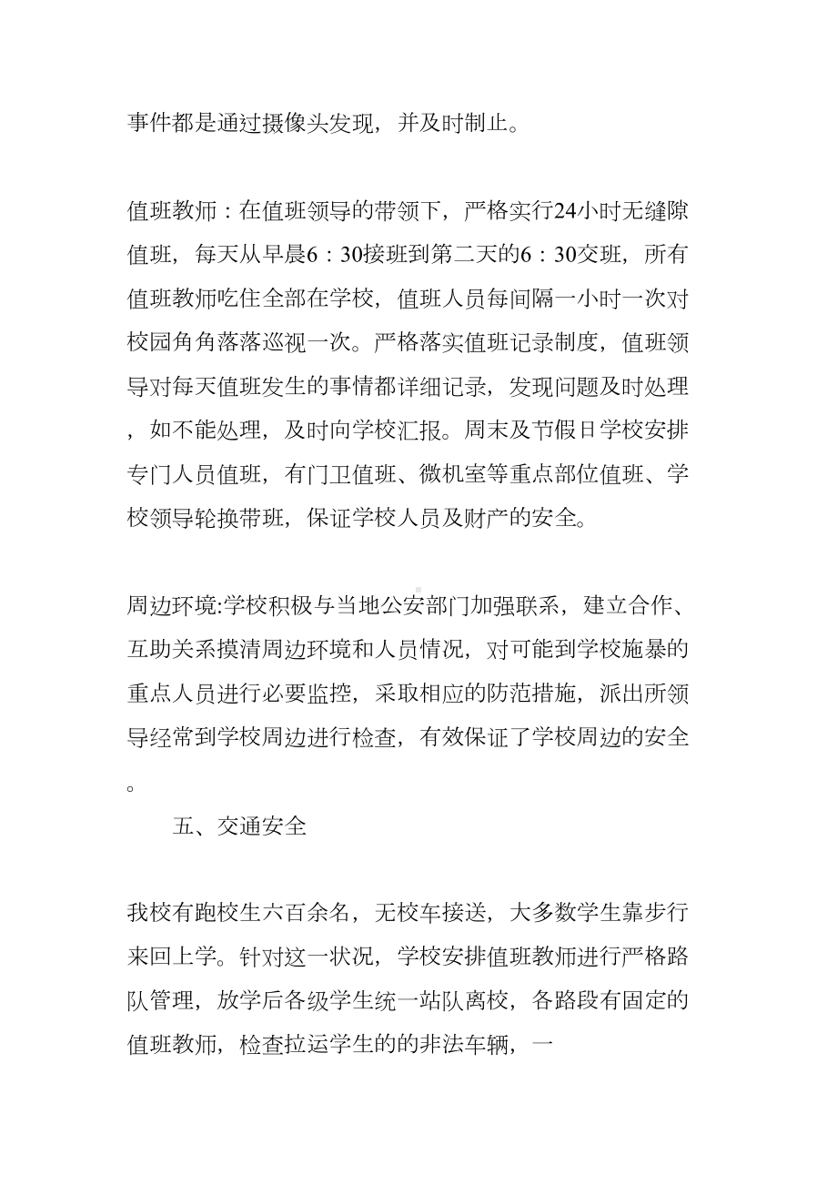 学校安全隐患排查工作总结(DOC 48页).docx_第3页