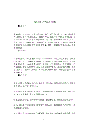 发展变化与顺境逆境说课稿(DOC 8页).docx