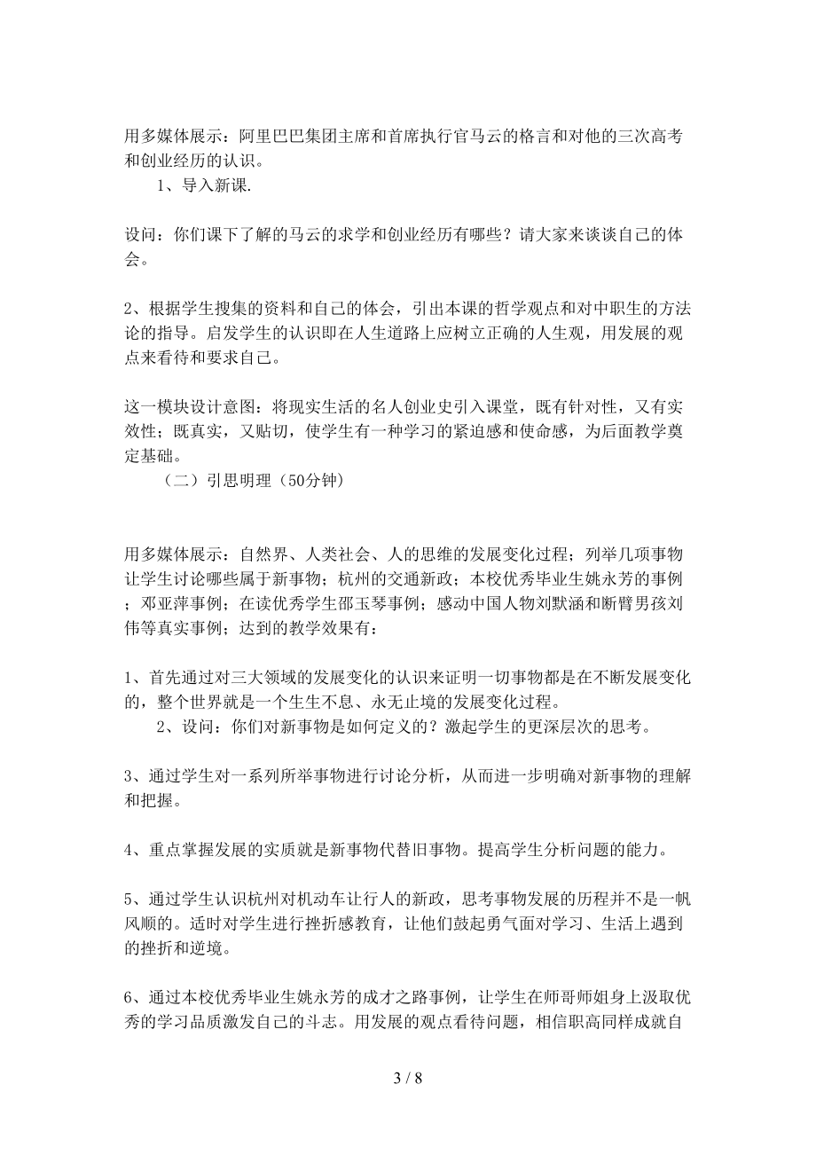 发展变化与顺境逆境说课稿(DOC 8页).docx_第3页