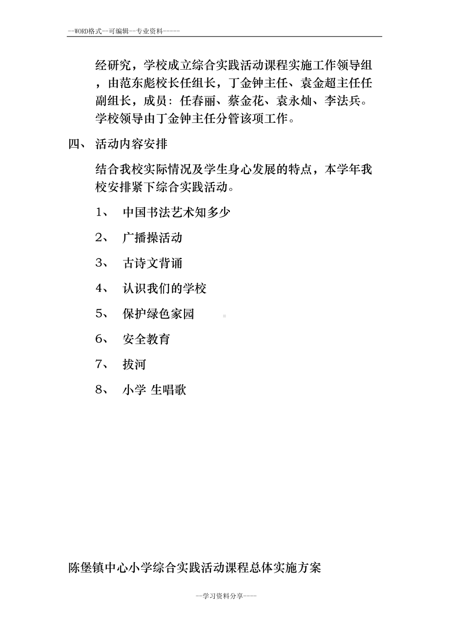 学校综合实践活动课程规划总体方案(DOC 26页).doc_第3页