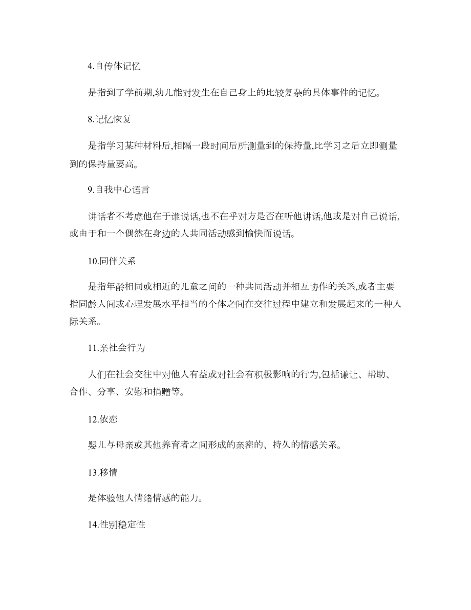 学前儿童发展心理学复习重点-(DOC 17页).doc_第2页