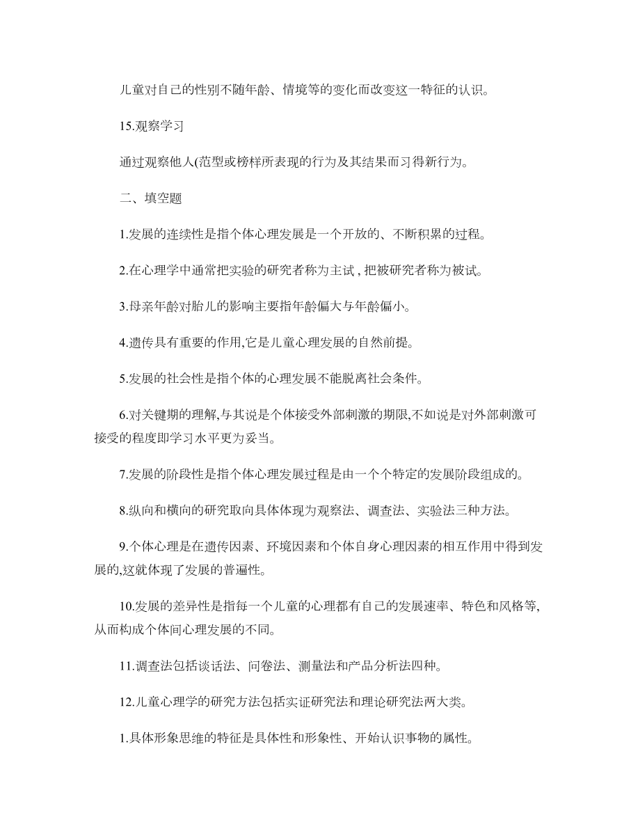 学前儿童发展心理学复习重点-(DOC 17页).doc_第3页