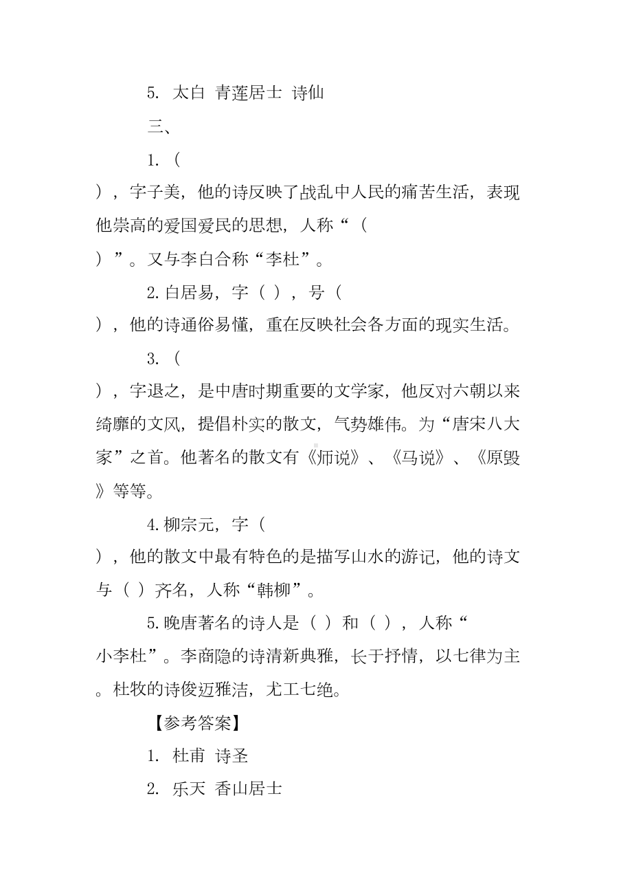 小升初文学常识专项练习题及答案(DOC 6页).doc_第3页