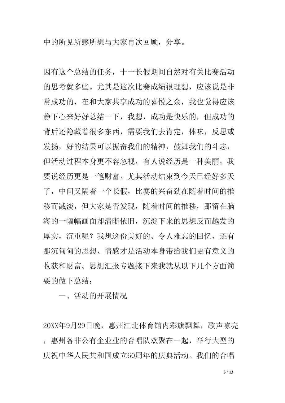 学校大合唱活动总结(DOC 13页).docx_第3页