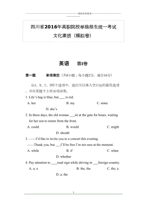 四川高职单招英语模拟题(含答案)精编版(DOC 10页).doc