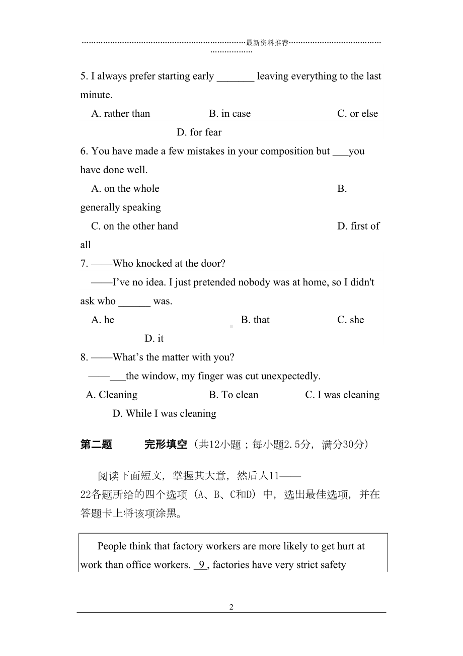 四川高职单招英语模拟题(含答案)精编版(DOC 10页).doc_第2页