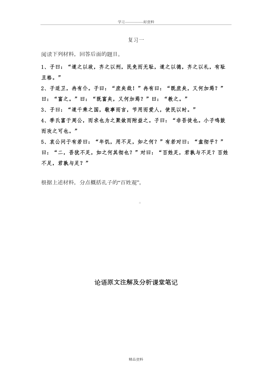 北京市高考语文（论语）专题复习(附答案)知识讲解(DOC 14页).doc_第2页