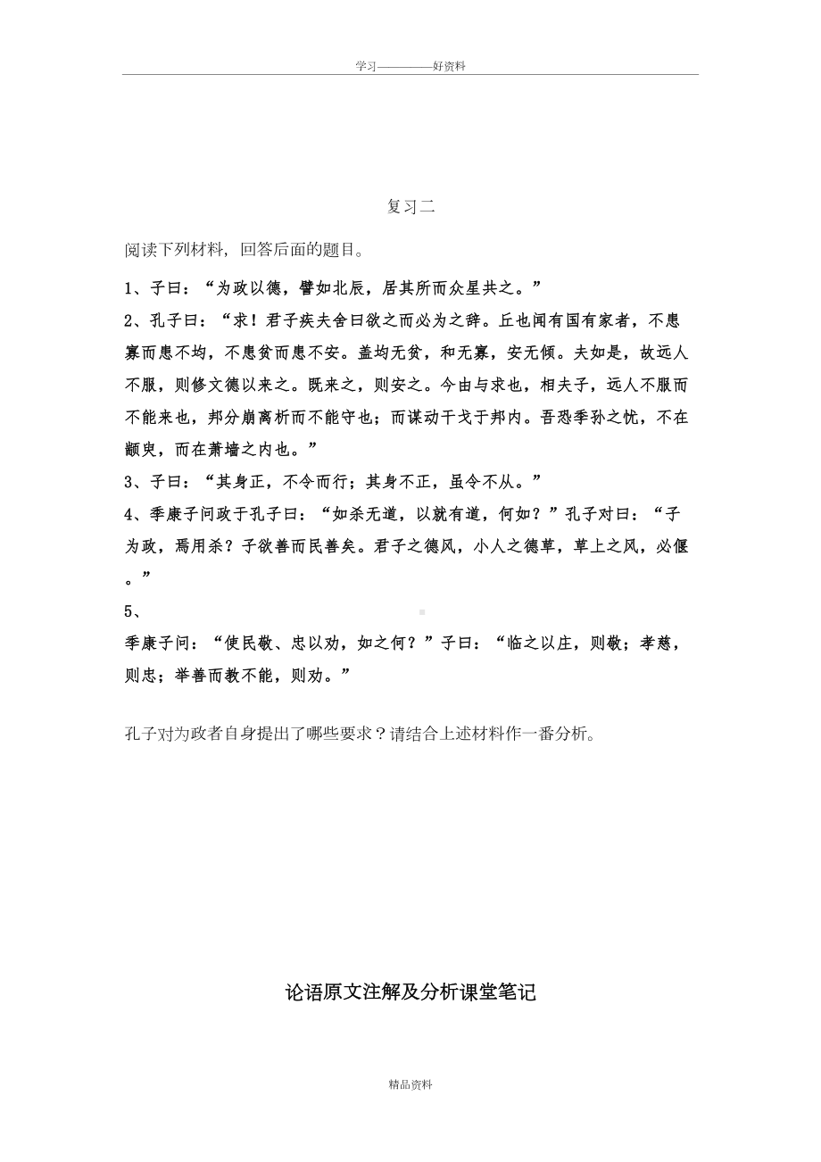 北京市高考语文（论语）专题复习(附答案)知识讲解(DOC 14页).doc_第3页