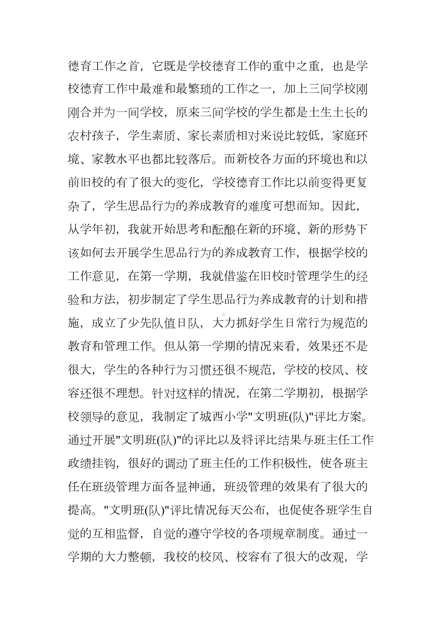 小学数学新教师述职报告(DOC 9页).docx_第2页