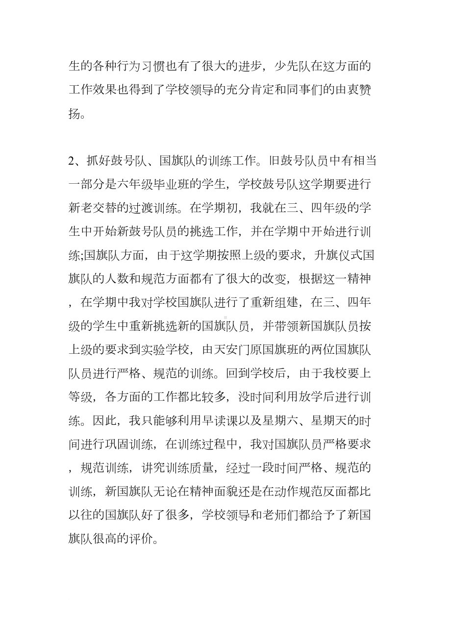 小学数学新教师述职报告(DOC 9页).docx_第3页