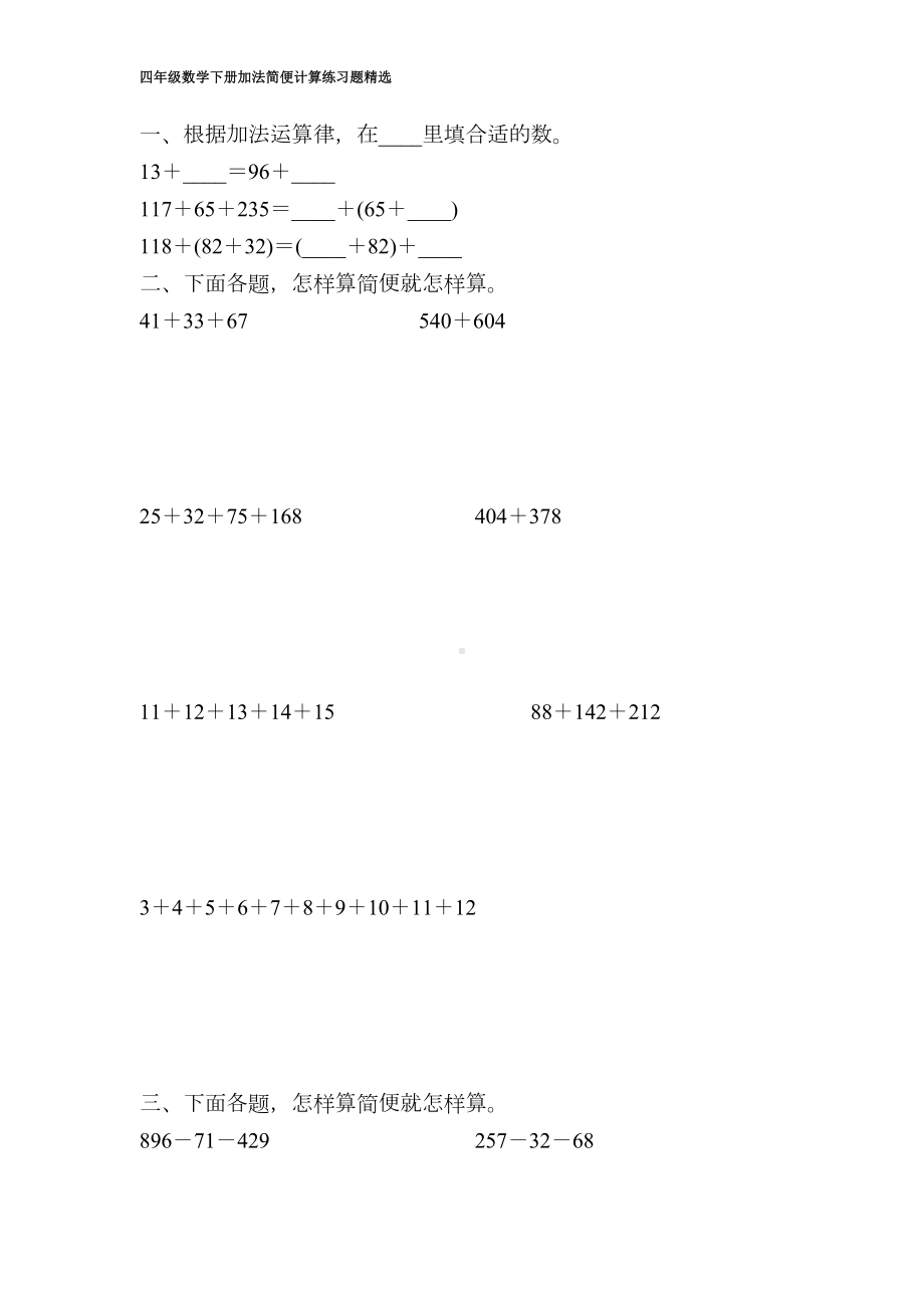 四年级数学下册加法简便计算练习题精选100(DOC 22页).doc_第2页