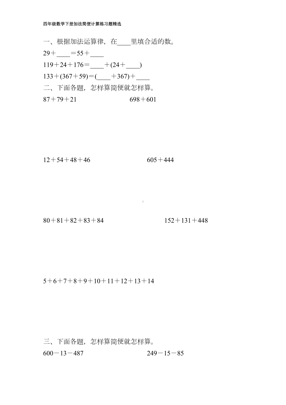 四年级数学下册加法简便计算练习题精选100(DOC 22页).doc_第3页