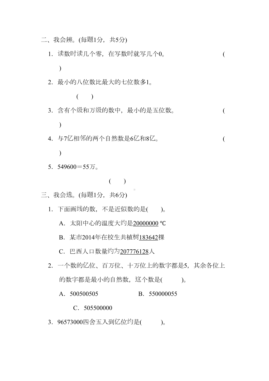 北师大版四年级数学上册第一单元达标测试卷测试题含答案(DOC 8页).docx_第2页