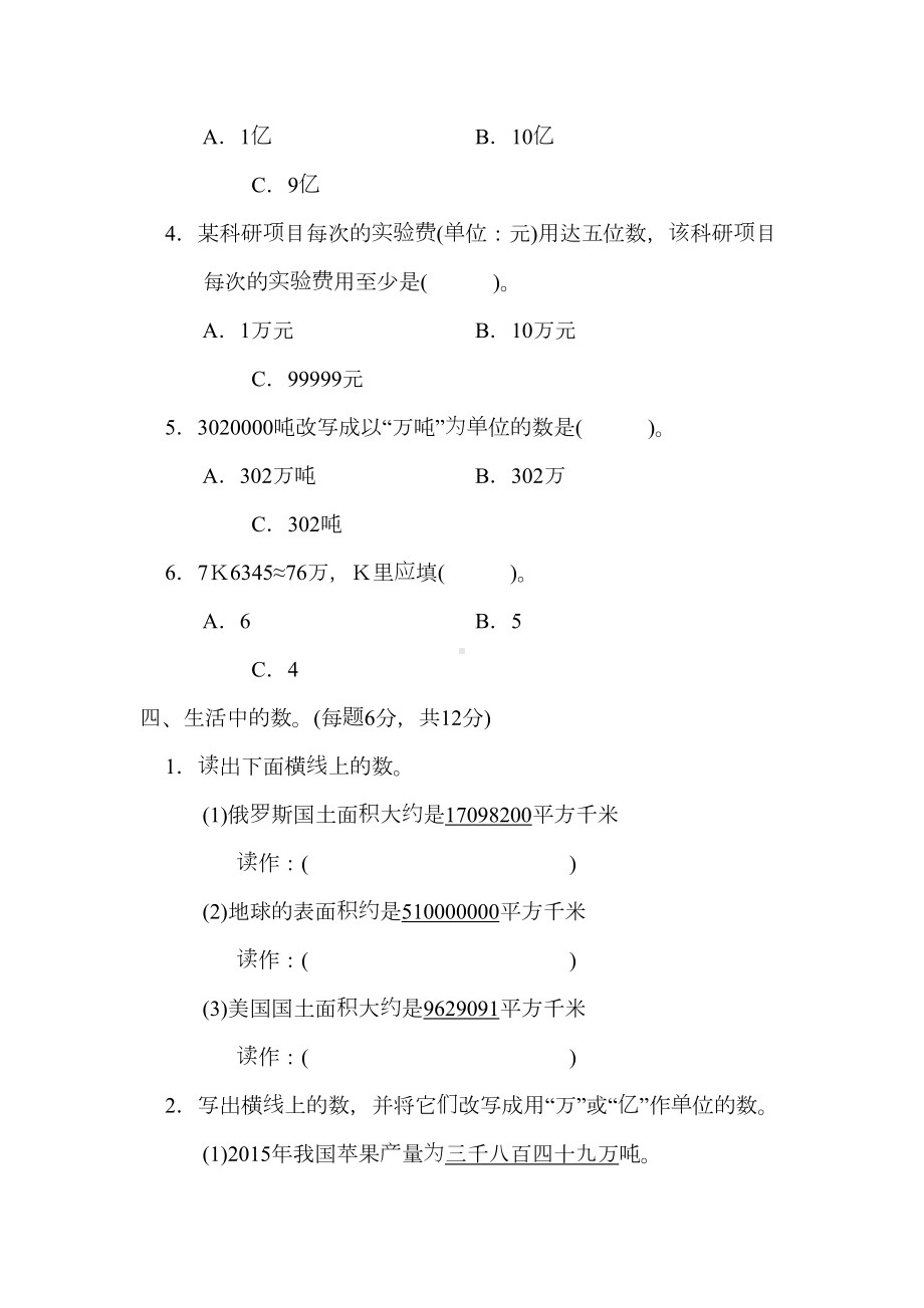 北师大版四年级数学上册第一单元达标测试卷测试题含答案(DOC 8页).docx_第3页