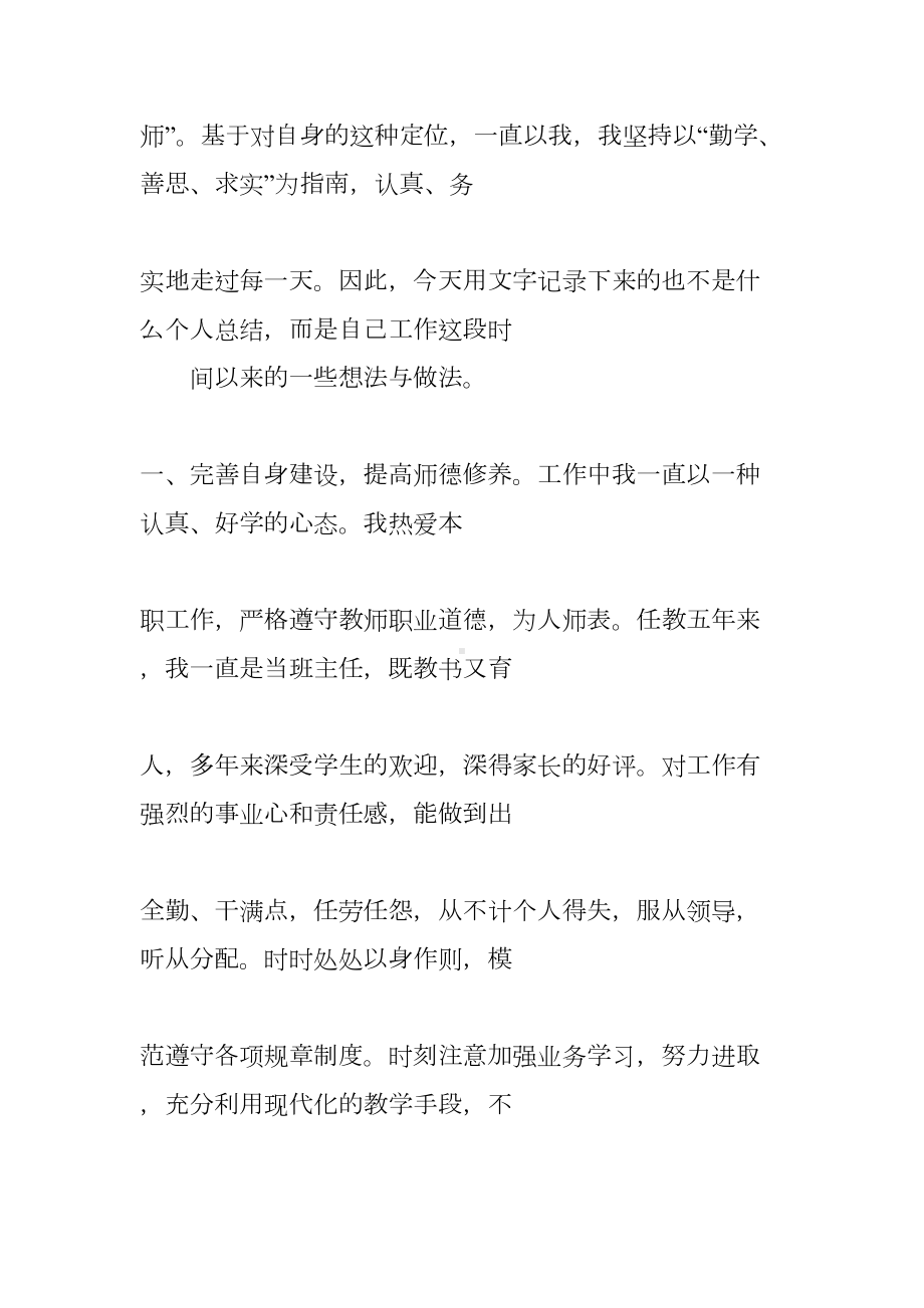 小学数学教师任职期满工作总结(DOC 53页).docx_第2页