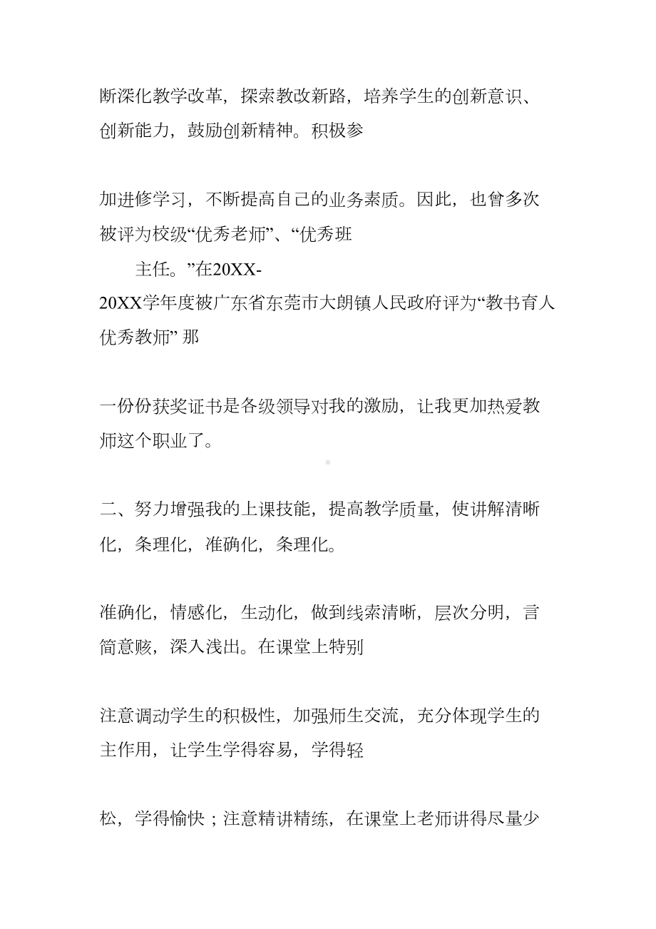 小学数学教师任职期满工作总结(DOC 53页).docx_第3页