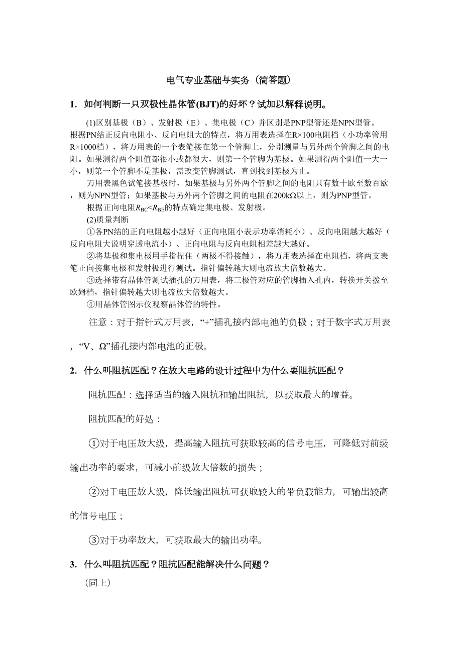 北京中级职称电气专业基础与实务题库(简答题)资料(DOC 9页).doc_第1页