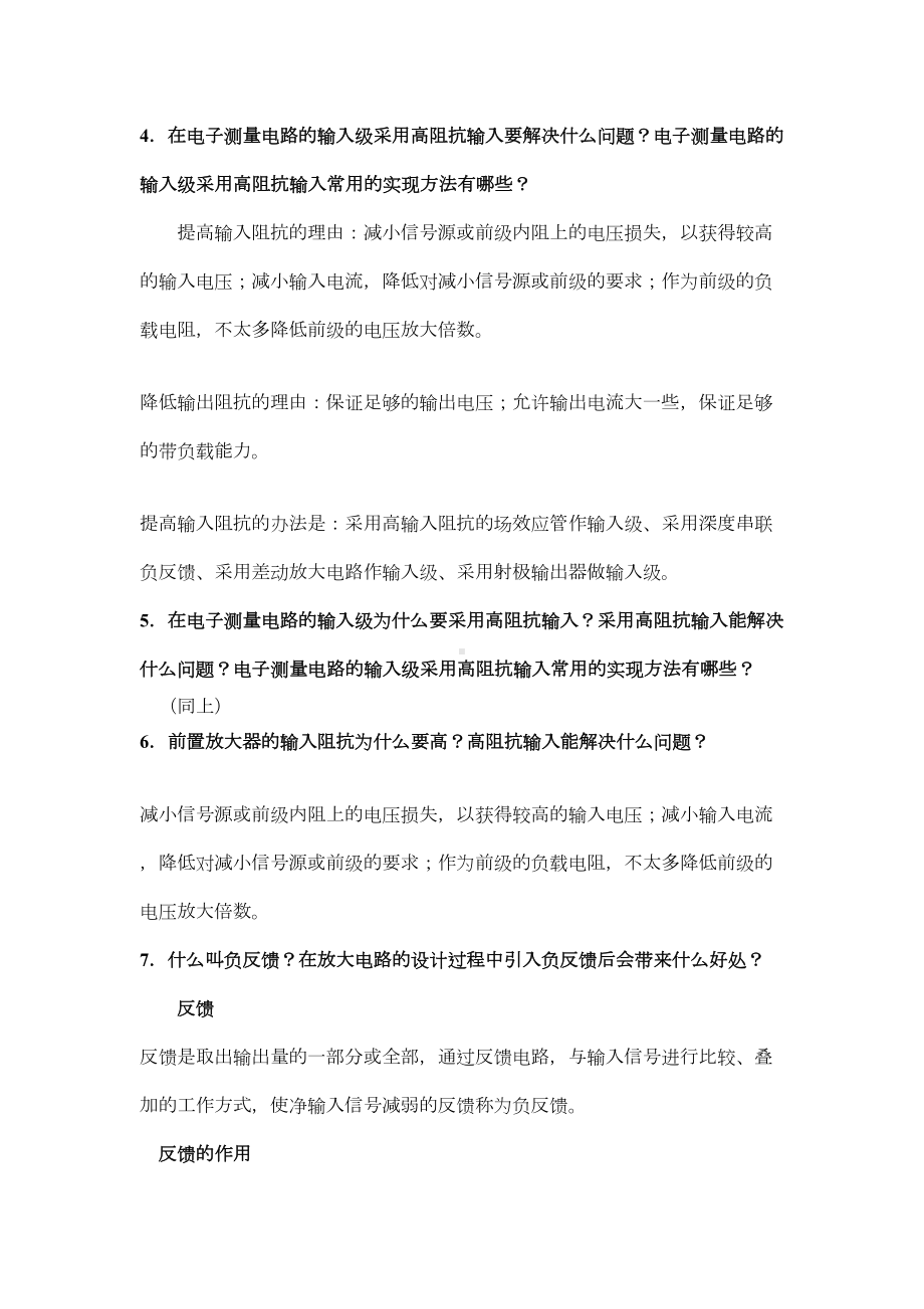 北京中级职称电气专业基础与实务题库(简答题)资料(DOC 9页).doc_第2页