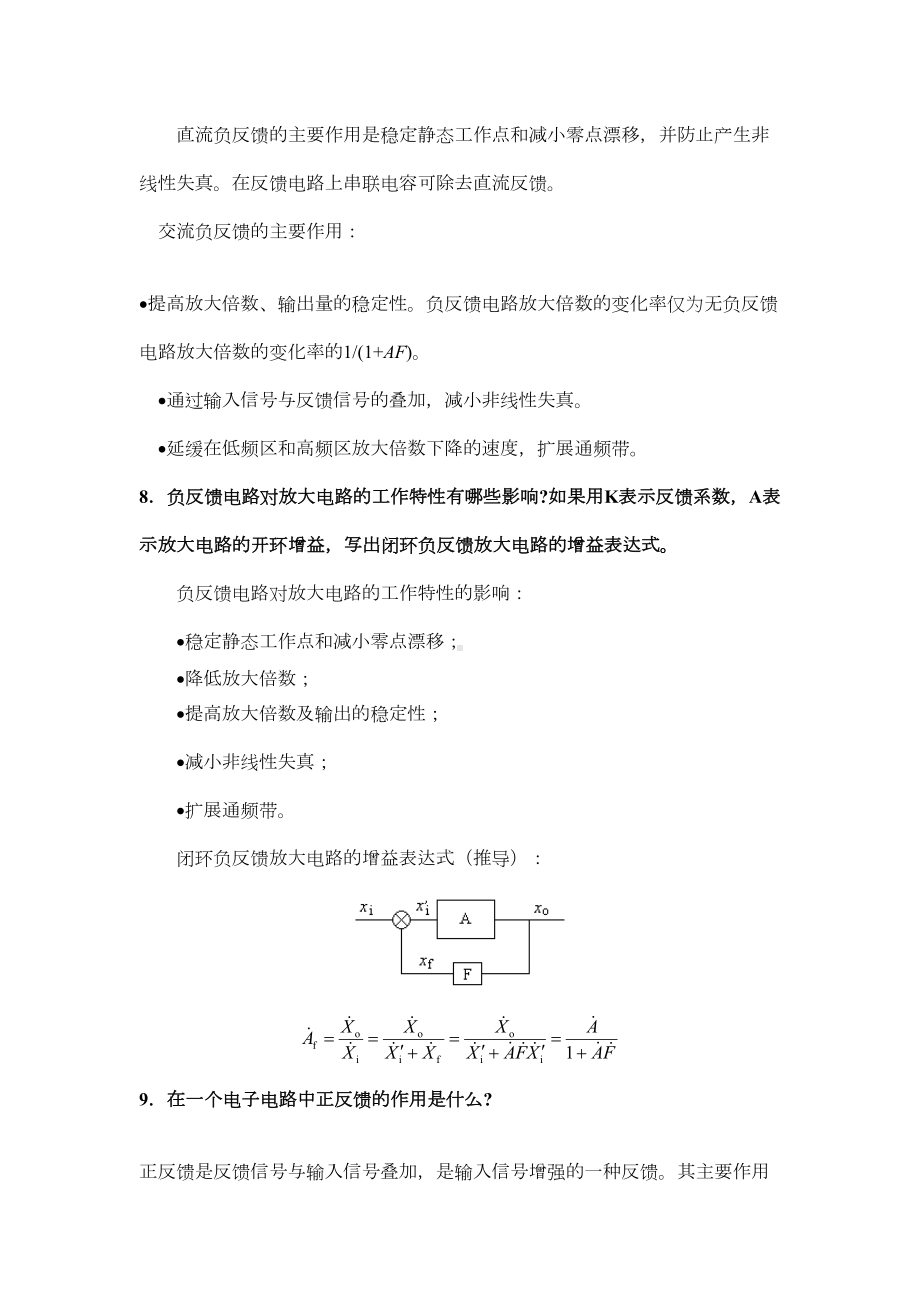 北京中级职称电气专业基础与实务题库(简答题)资料(DOC 9页).doc_第3页