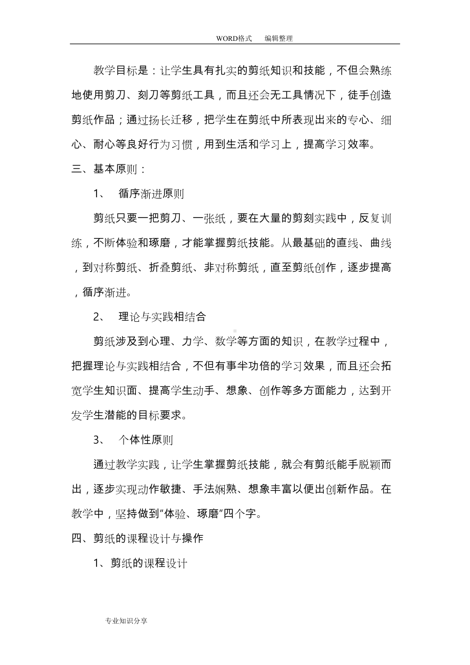 剪纸活动方案说明(DOC 9页).doc_第2页