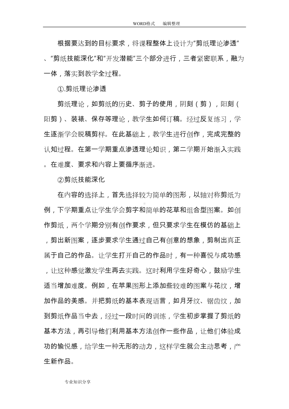 剪纸活动方案说明(DOC 9页).doc_第3页