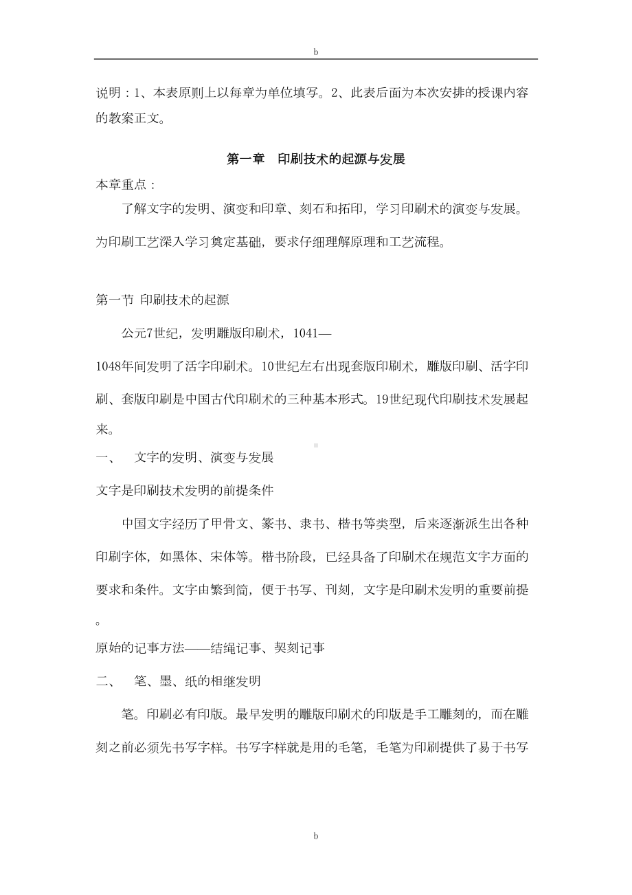 印刷工艺教案(DOC 16页).doc_第3页