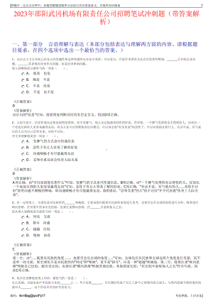 2023年邵阳武冈机场有限责任公司招聘笔试冲刺题（带答案解析）.pdf