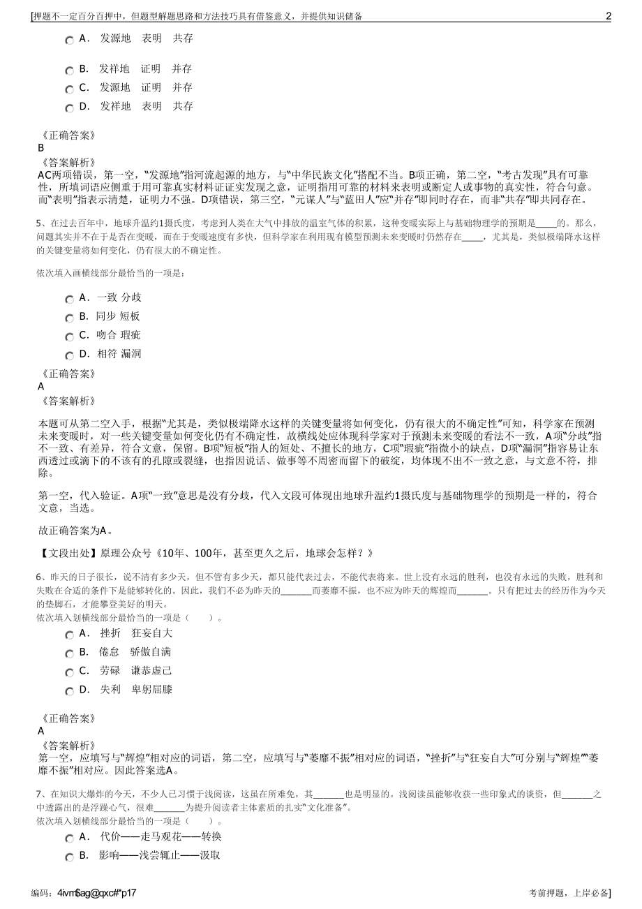 2023年邵阳武冈机场有限责任公司招聘笔试冲刺题（带答案解析）.pdf_第2页