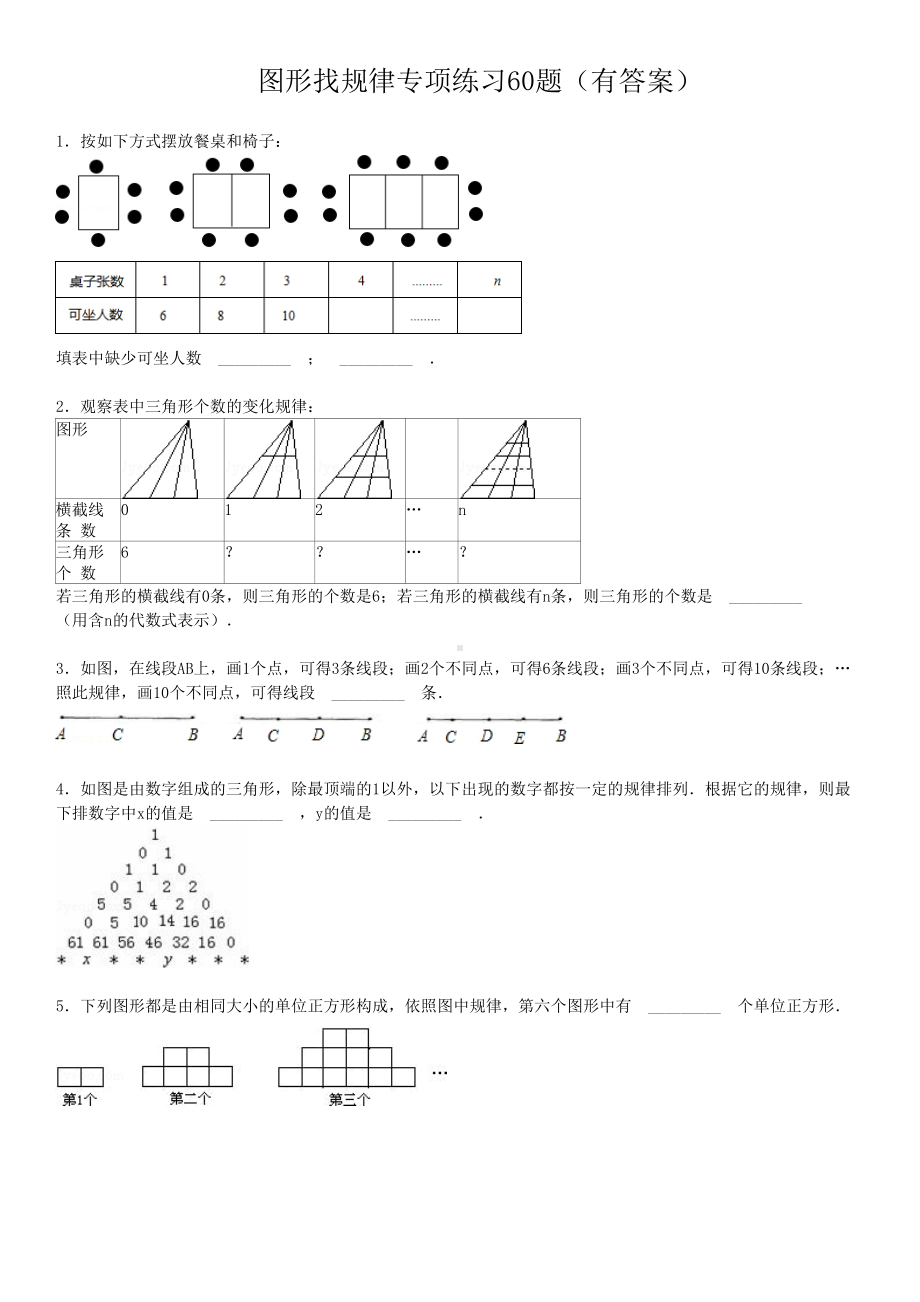 图形找规律专项练习60题(有答案)(DOC 20页).doc_第1页