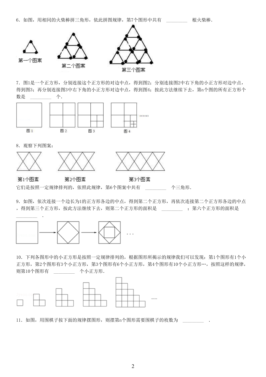 图形找规律专项练习60题(有答案)(DOC 20页).doc_第2页