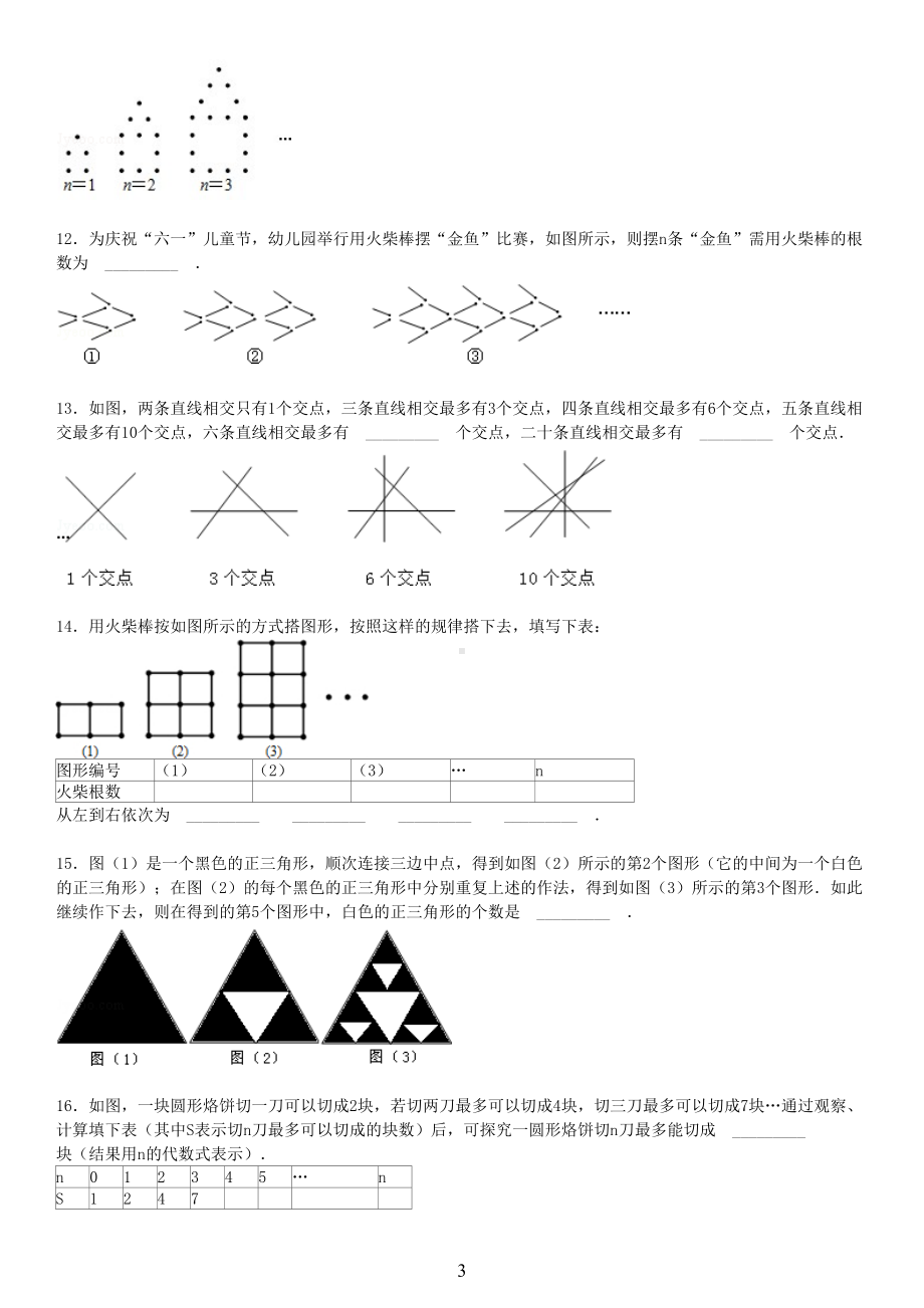 图形找规律专项练习60题(有答案)(DOC 20页).doc_第3页