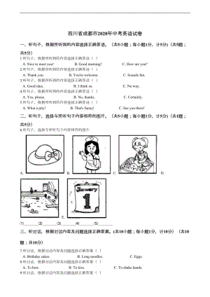 四川省成都市2020年中考英语试卷-(DOC 18页).docx