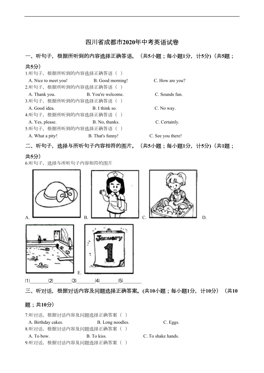 四川省成都市2020年中考英语试卷-(DOC 18页).docx_第1页