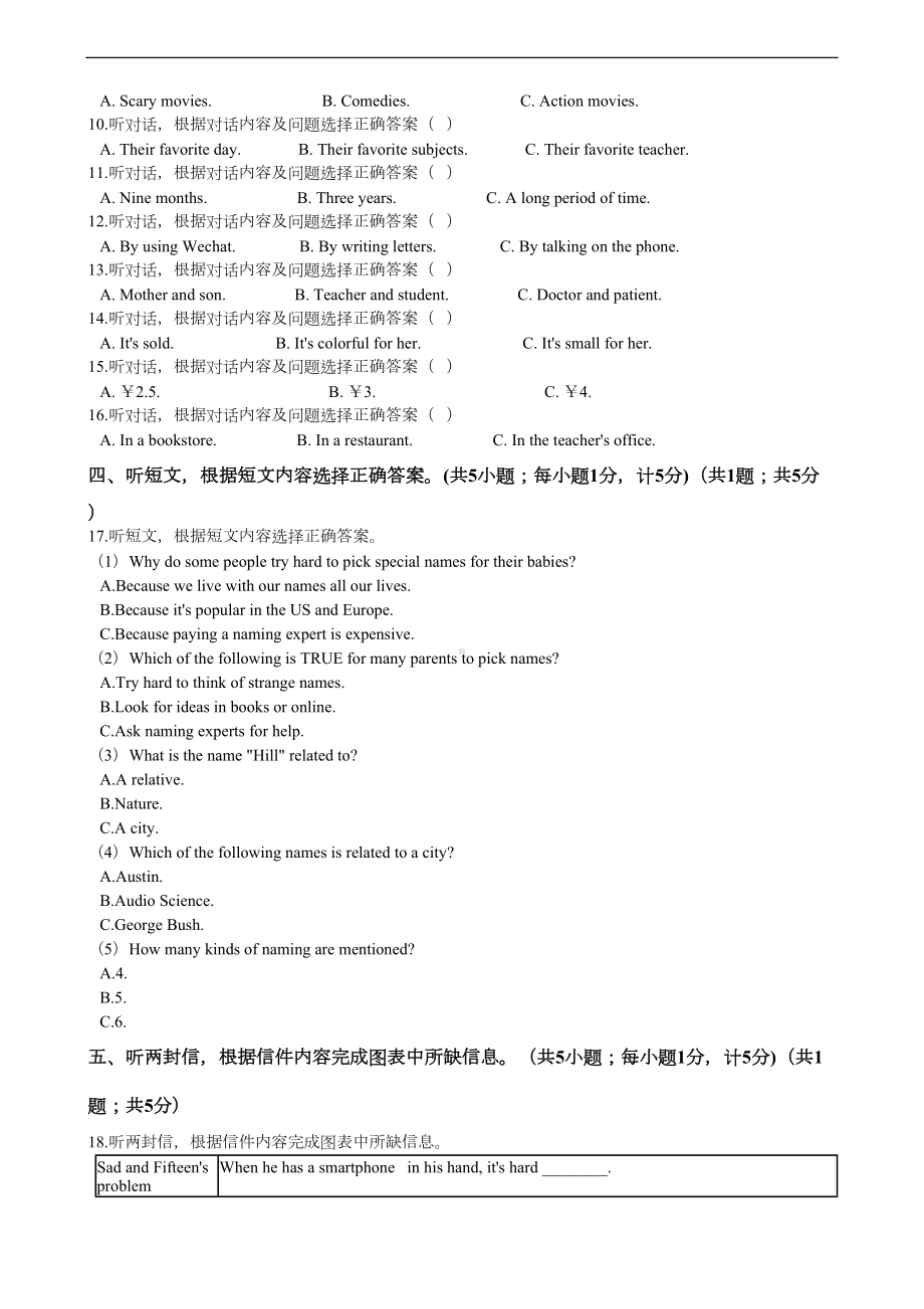 四川省成都市2020年中考英语试卷-(DOC 18页).docx_第2页