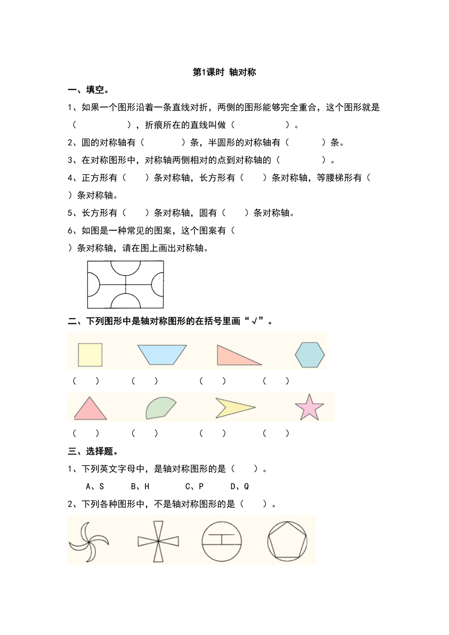 小学数学四年级下册轴对称专项练习题(DOC 5页).doc_第2页