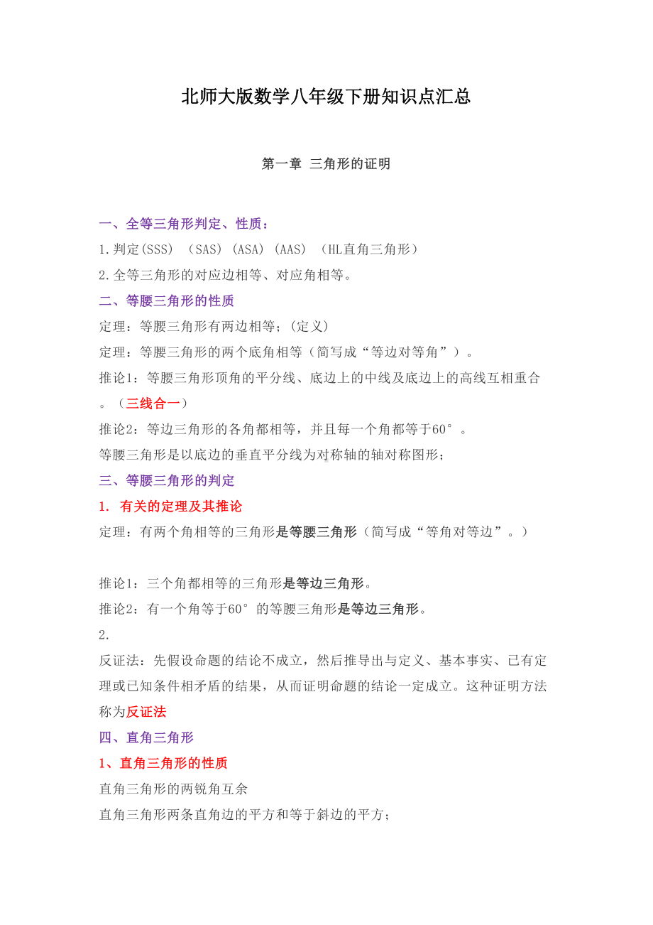 北师大版数学八年级下册知识点汇总(DOC 10页).docx_第1页