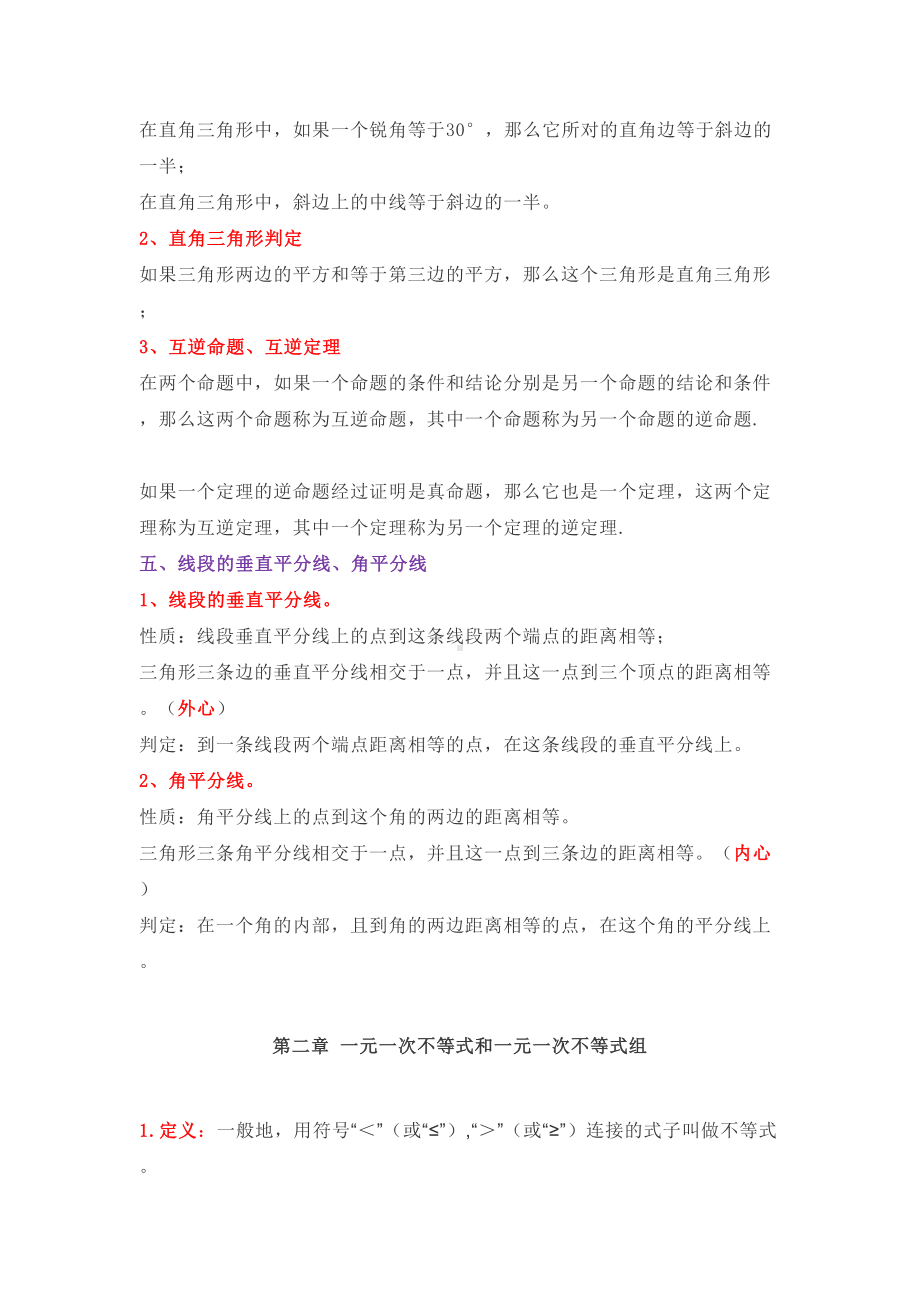 北师大版数学八年级下册知识点汇总(DOC 10页).docx_第2页