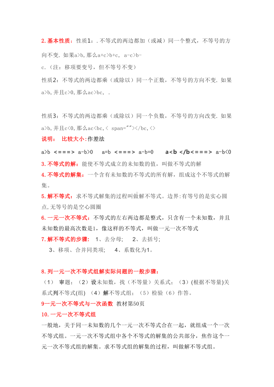 北师大版数学八年级下册知识点汇总(DOC 10页).docx_第3页