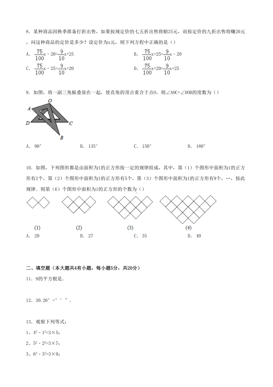 合肥市瑶海区七年级上学期期末数学试卷(DOC 20页).doc_第2页