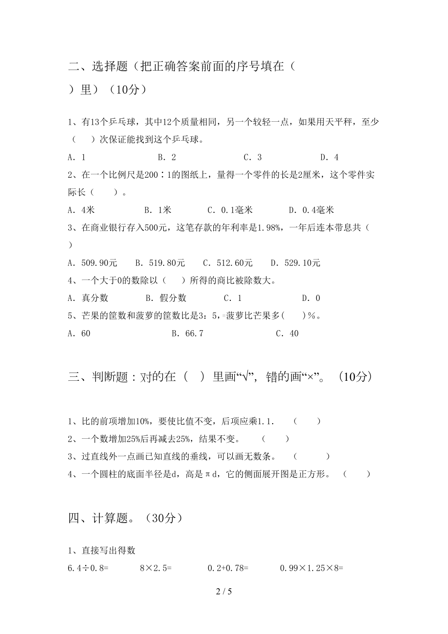 北师大版六年级数学下册期末复习题及答案(DOC 5页).doc_第2页