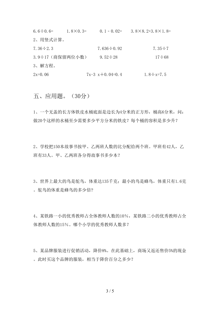 北师大版六年级数学下册期末复习题及答案(DOC 5页).doc_第3页