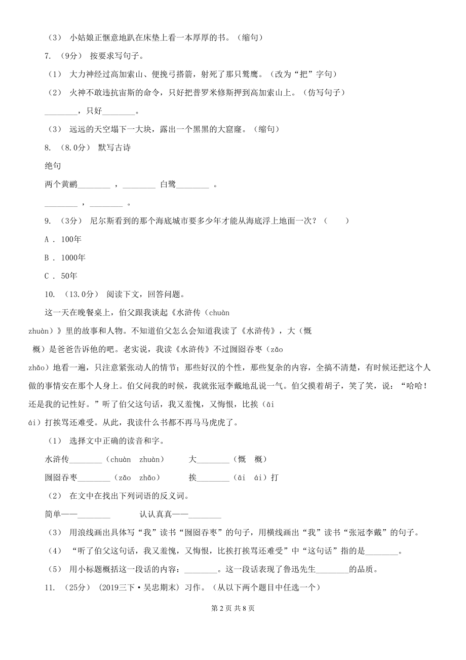 四川省成都市四年级下册语文期末测试卷九A卷(DOC 8页).doc_第2页