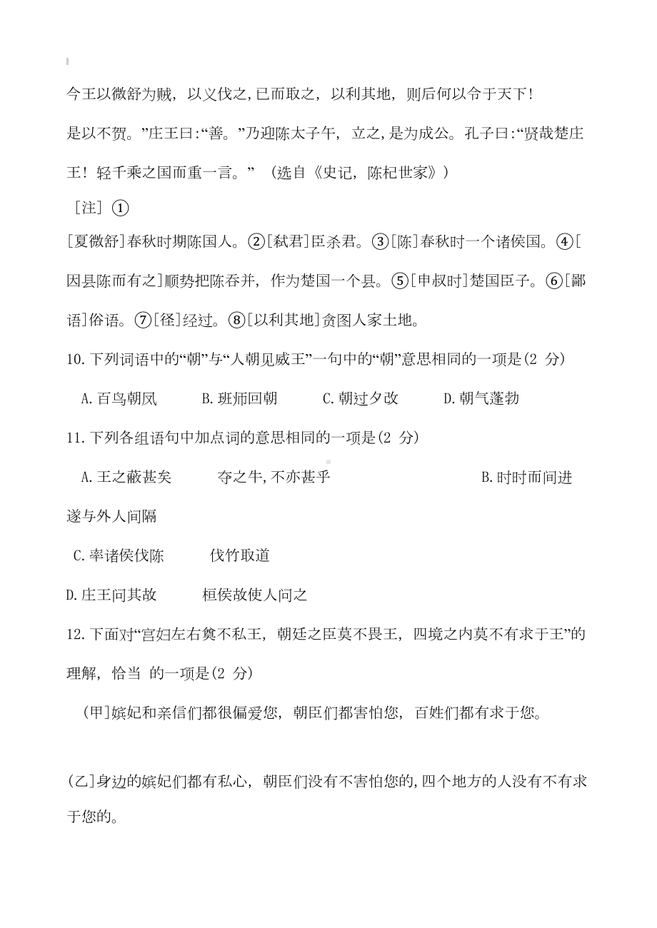 北京市14区2019年中考语文一模试卷精选汇编文言文阅读专题(DOC 31页).doc_第2页