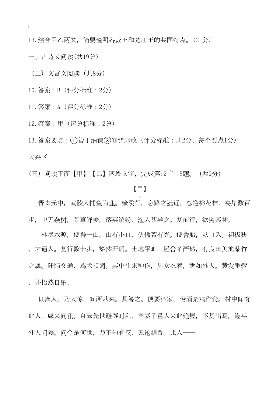 北京市14区2019年中考语文一模试卷精选汇编文言文阅读专题(DOC 31页).doc_第3页