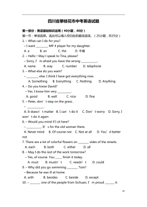 四川省攀枝花市中考英语试题(DOC 14页).doc