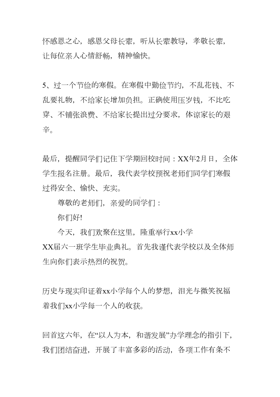 小学结业典礼讲话稿XX(DOC 9页).docx_第3页