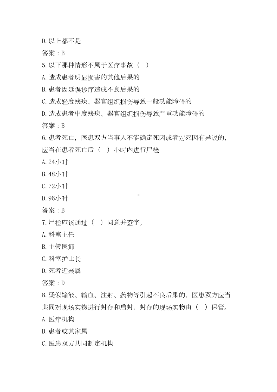 医学法律法规考试题库及答案(七)(DOC 11页).doc_第2页