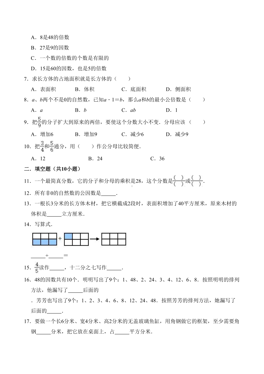 北京版五年级下册数学《期末考试卷》含答案(DOC 16页).doc_第2页