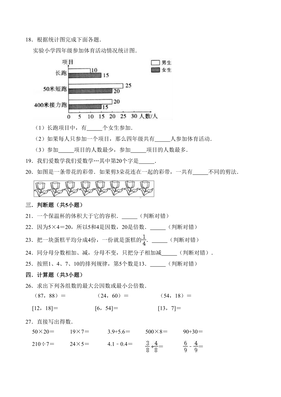 北京版五年级下册数学《期末考试卷》含答案(DOC 16页).doc_第3页