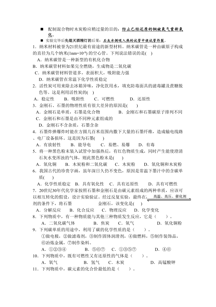 初中化学第六单元知识点练习题(DOC 10页).doc_第2页